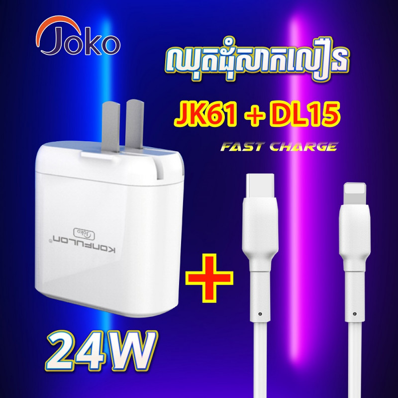 JoKo ios pack iphone charger adapter cable  support PD 24W/QC 3.0 Model : JK61+DL15