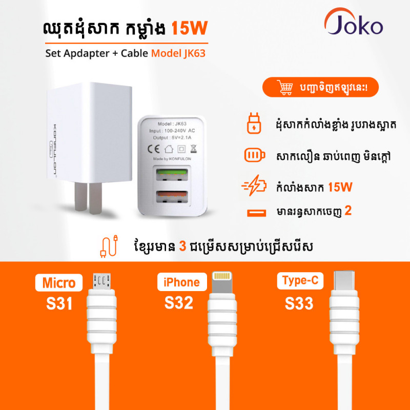 JOKO Adapter+Cable JK63 2.1A