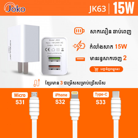 JOKO Adapter+Cable Model JK63