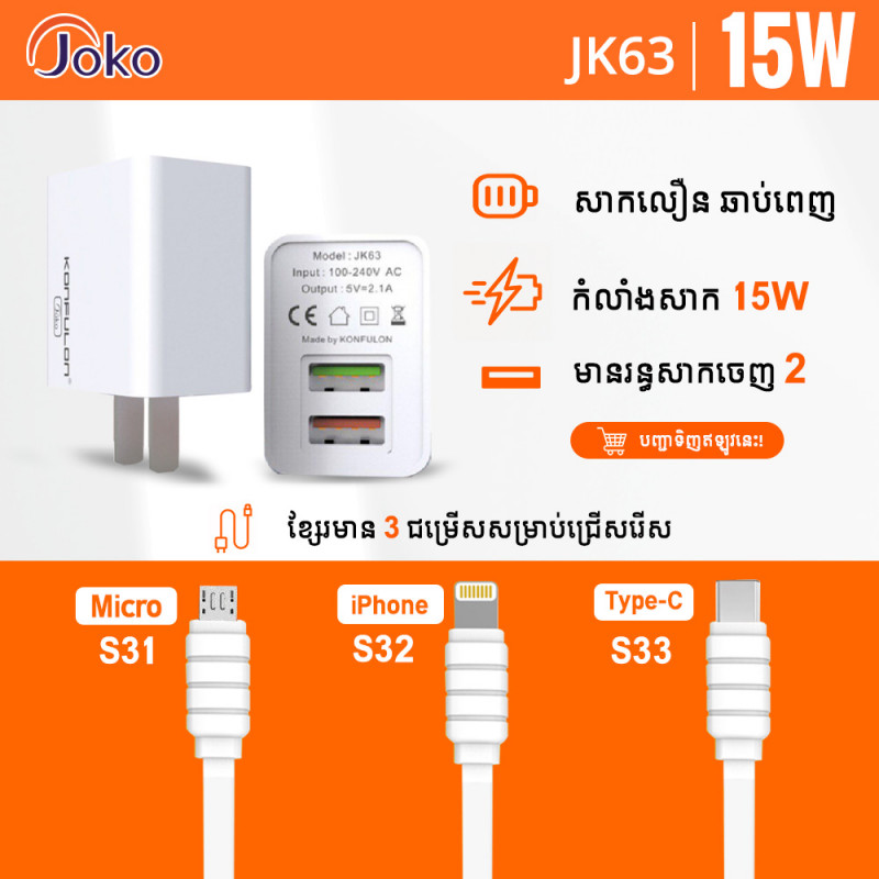 JOKO Adapter+Cable Model JK63