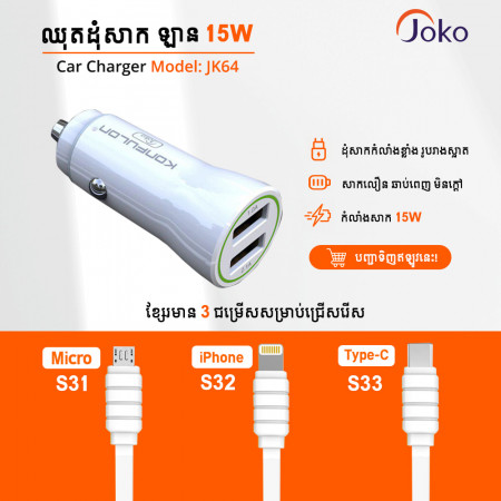 JOKO Car Charger + Cable 2.1A