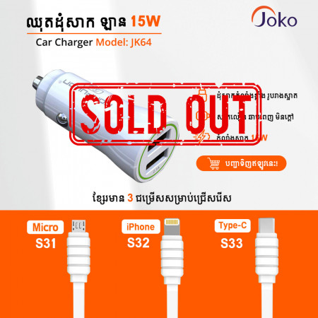 JOKO Car Charger  JK64 + Cable 2.1A