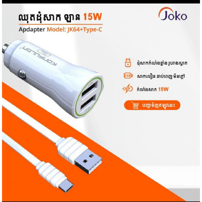JOKO Car Charger  JK64 + Cable 2.1A