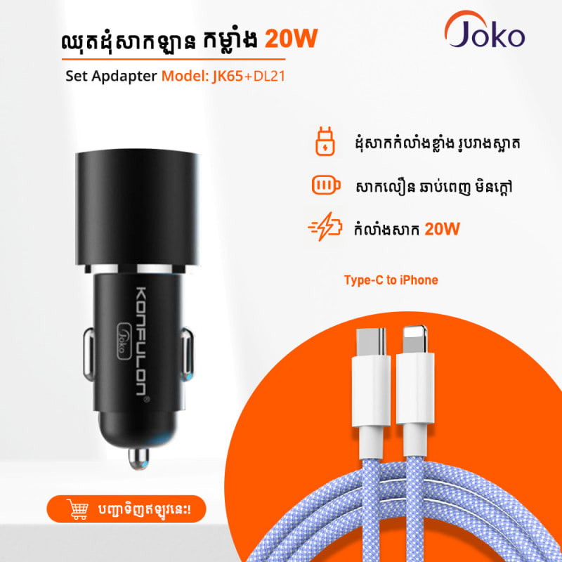 JOKO Fast Charger Set Car Charger Cable JK65+DL21 iPhone JK65+DL22 Type-c