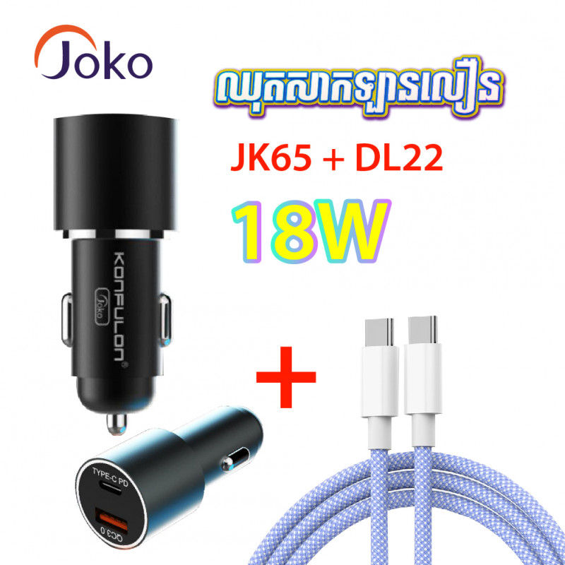 JOKO Fast Charger Set Car Charger Cable TYPE-C  PD JK65 + DL22 20W 