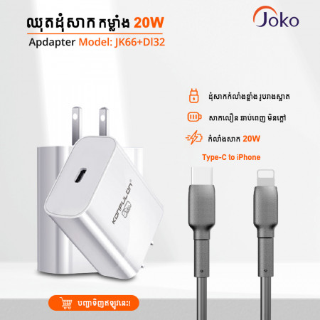 JOKO Adapter+iPhone PD Cable Fastcharger JK66+DL32