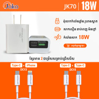 JOKO Adapter+ Cable Fast charger 18w Model JK70+DC13 iPhone JK70+DC15 Type-C