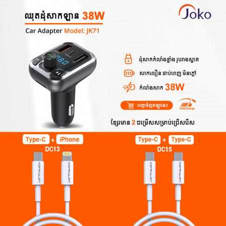 JOKO Fast Charger Adapter+Cable Set JK71+DC13 iphone JK71+DC15 Type-c
