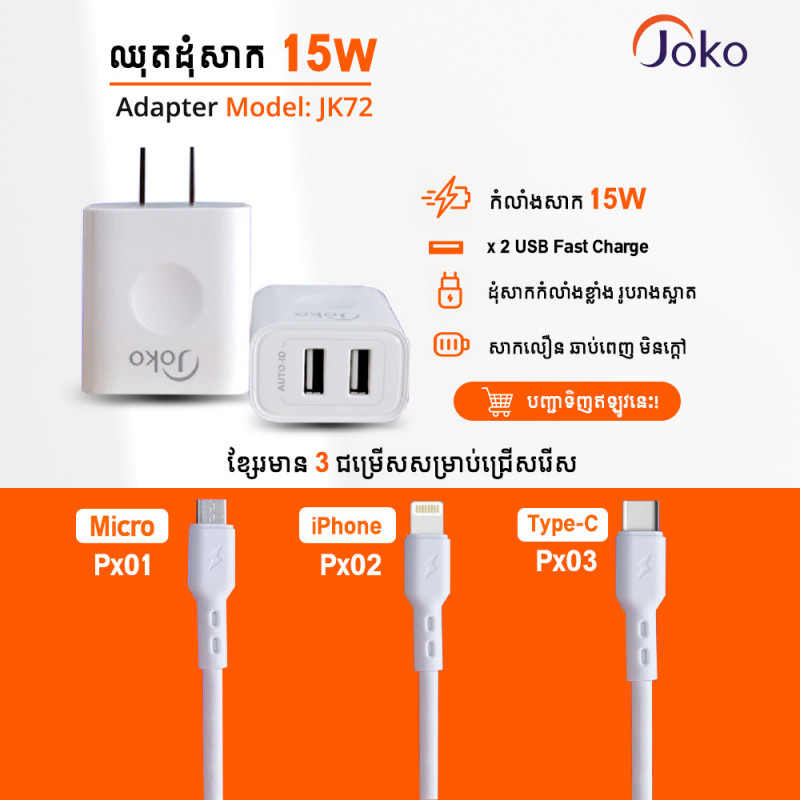 JOKO Adapter and Cable Model JK72