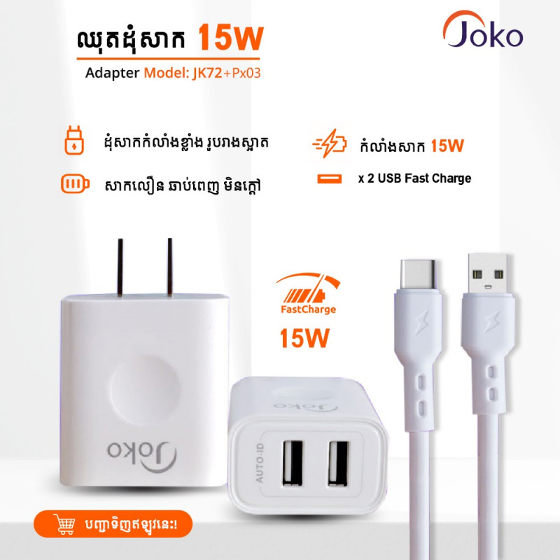 JOKO Adapter and Cable Model JK72
