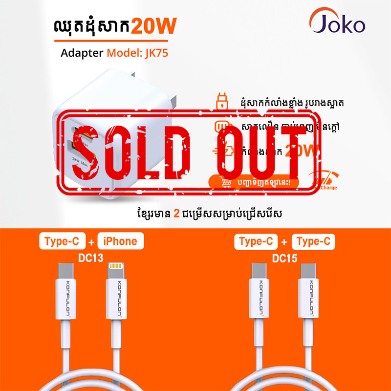 JOKO Adapter Charger + Cable Model JK75+DC15 Type-c JK75+DC13 iPhone