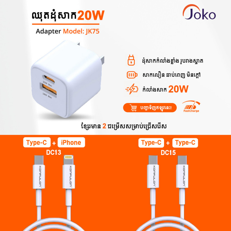 JOKO Adapter Charger + TYPE-C PD Cable Model JK75+DC15 Type-c JK75+DC13 iphone