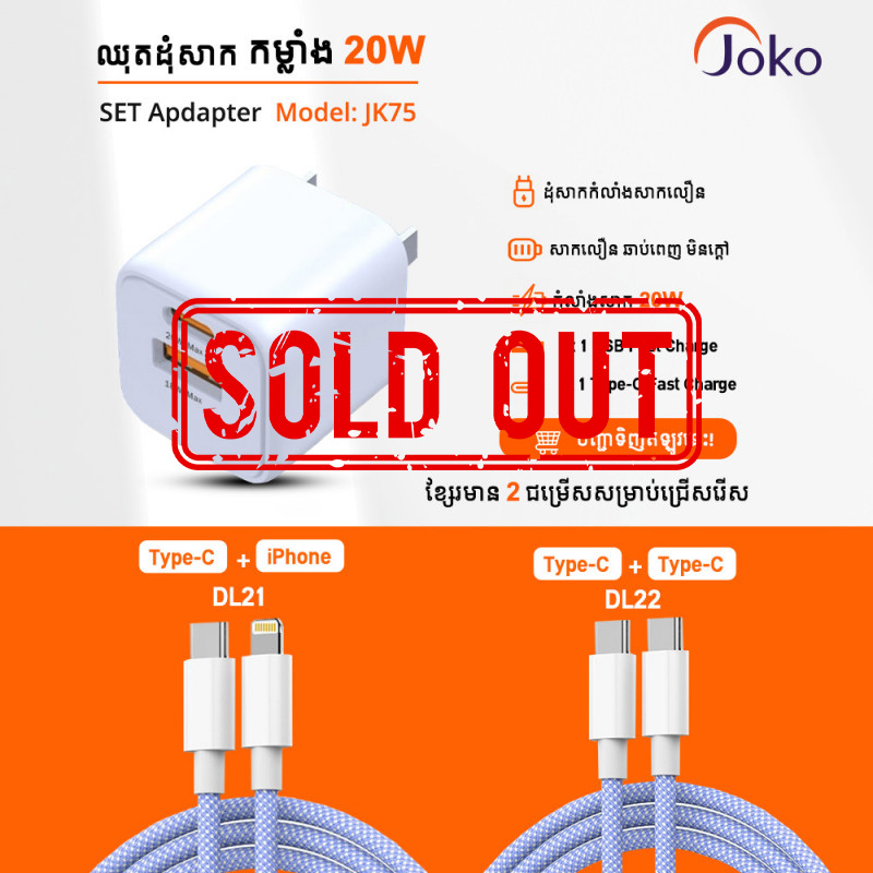 JOKO Fast Charger Set Adapter Cable iPhone Lightning JK75+DL21iPhone JK75+DL22 Type-C