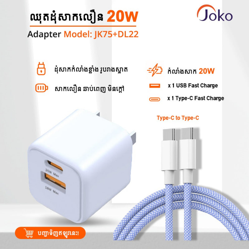 JOKO Fast Charger Set Adapter Cable iPhone Lightning JK75+DL21iPhone JK75+DL22 Type-C
