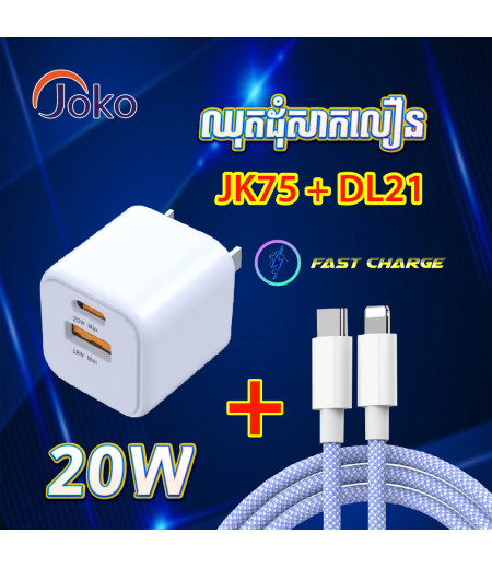 JOKO Fast Charger Set Adapter Cable iPhone Lightning  JK75 + DL21 20W 27W