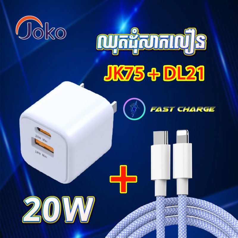 JOKO Fast Charger Set Adapter Cable iPhone Lightning  JK75 + DL21 20W- 27W