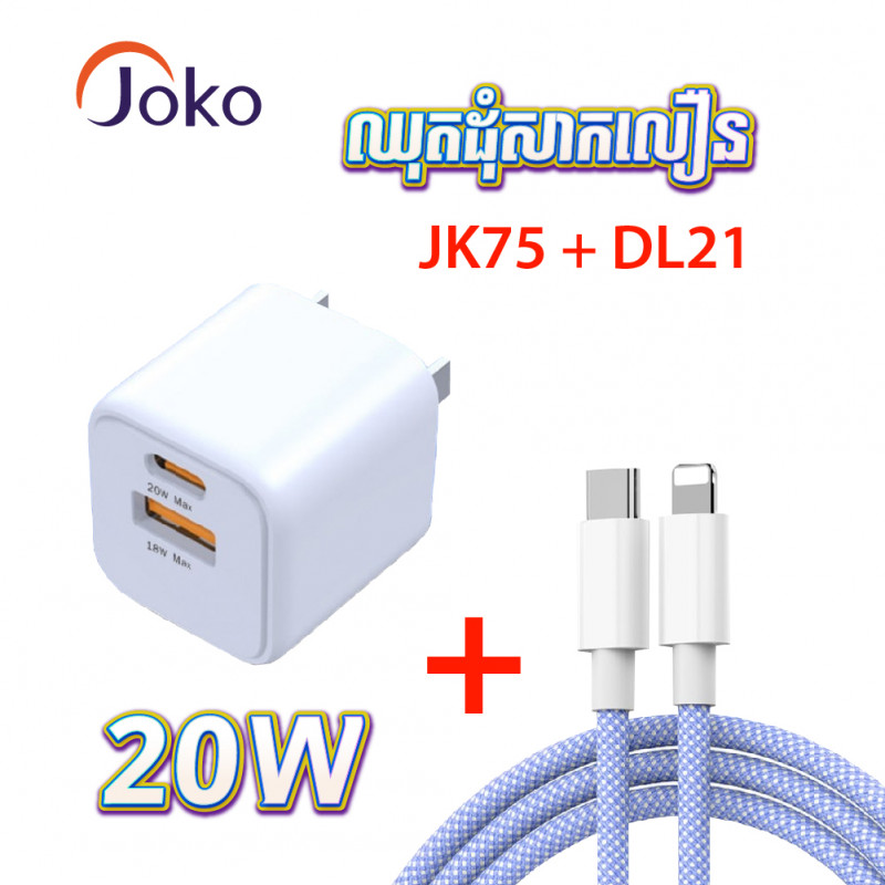 JOKO Fast Charger Set Adapter Cable iPhone Lightning  JK75 + DL21 20W 27W