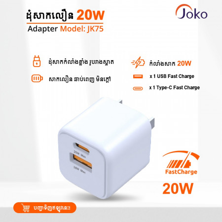 JoKo​  charger adapter 20W Support Vooc/QC/PD fast charger model : JK75