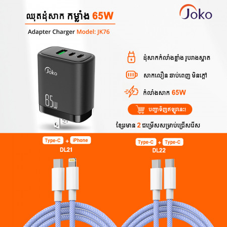 JOKO Mini Adapter Super Fast Charger GaN 65W + Cable iPhone Lightning Fast Charger  JK76+DL21 iPhone JK76+DL22Type