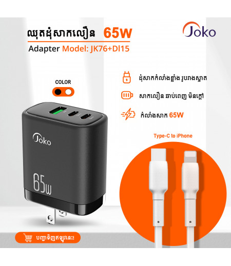 JOKO Mini Adapter Super Fast Charger GaN 65W + Cable iPhone Lightning Fast Charger  JK76 + DL15 20W 27W