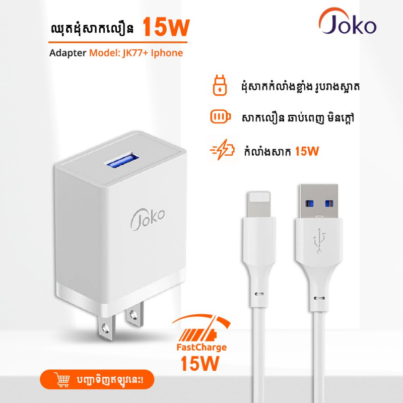 JOKO Adapter Charger + Cable Fast Charger 2.4A JK77