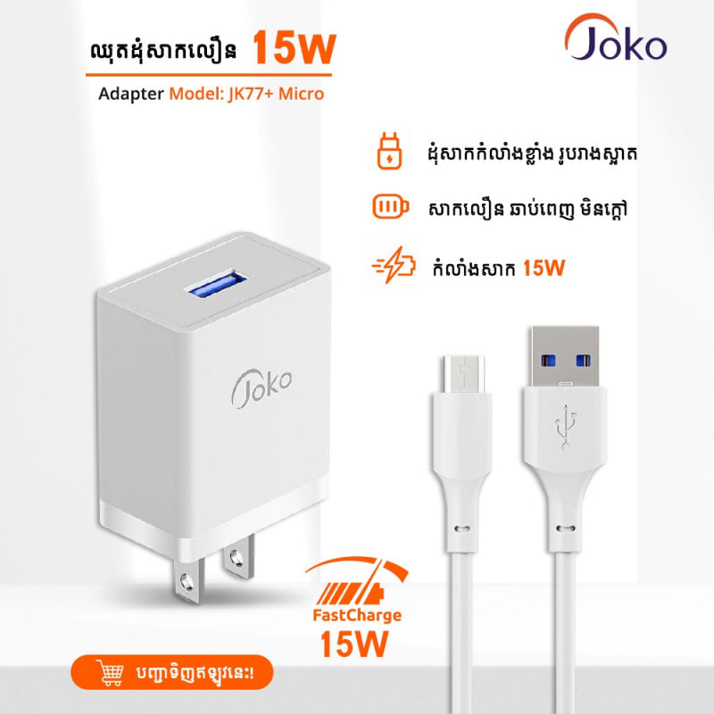 JOKO Adapter Charger + Cable Fast Charger 2.4A JK77