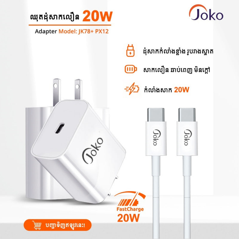 JOKO iPhone PD Lightning Adapter Cable Fast Charger JK78 20W