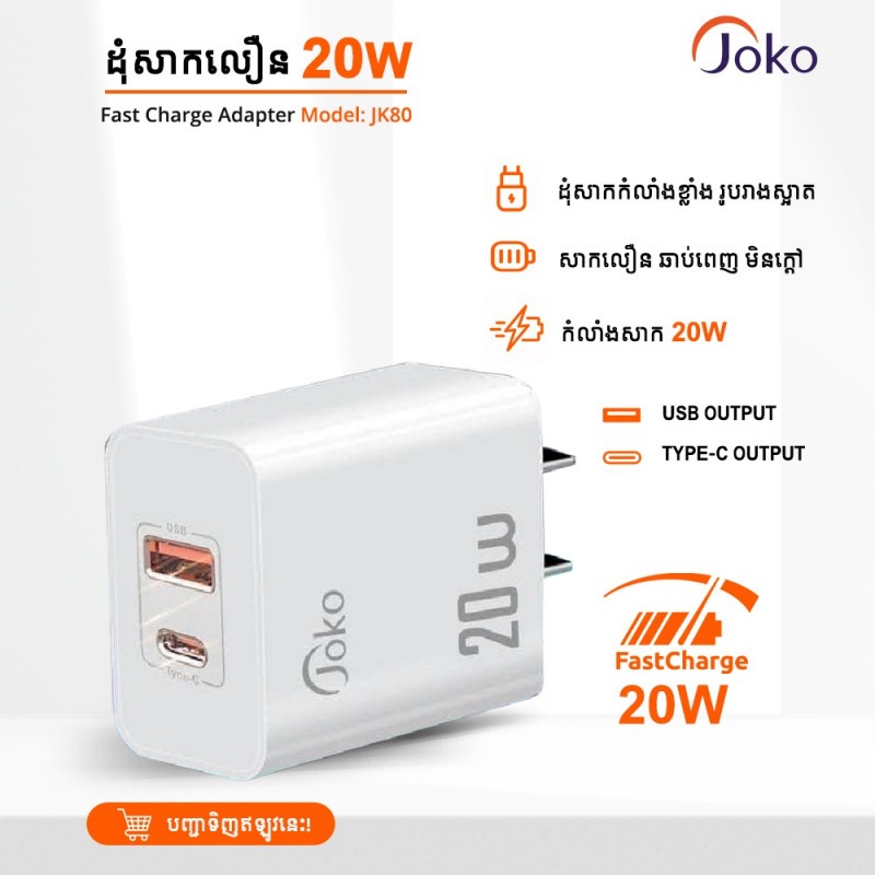 Joko Mini Adapter Fast Charger USB PD 20W JK-80