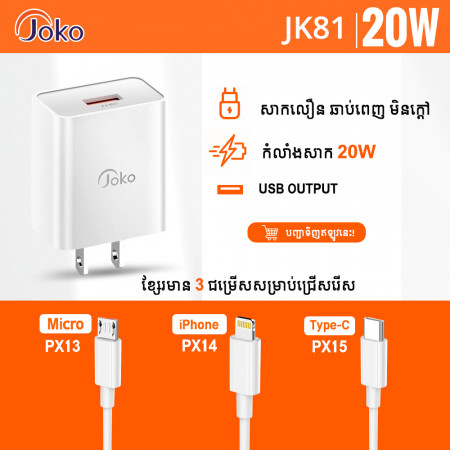 JOKO Mini Fast Charger Adapter + Cable Model JK81