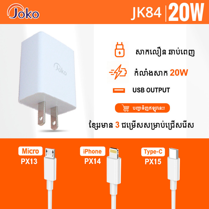JOKO Mini Fast Charger Adapter + Cable Model: JK84