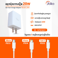 JOKO Mini Fast Charger Adapter + Cable Model: JK84 JOKO Mini Fast Charger Adapter + Cable Model: JK84