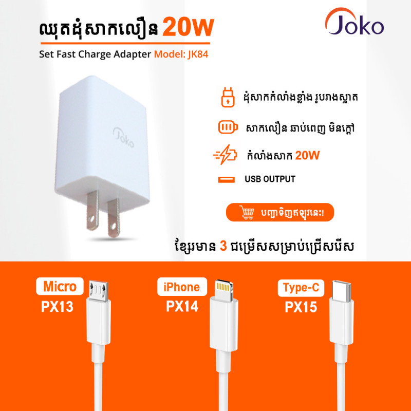 JOKO Mini Fast Charger Adapter + Cable Model: JK84