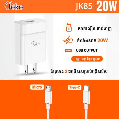 JOKO Mini fast charger + cable 3.0A Model Jk85 