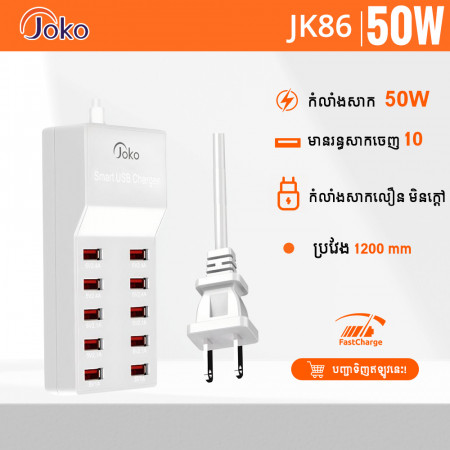 JOKO SMART CHARGER 10 USB PORTS CHARGER MODEL JK86