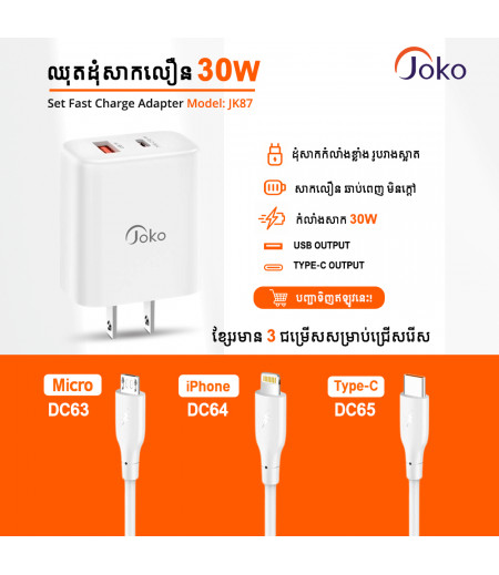 Joko  Fast Charge Adapter JK87 30W + Cable DC63 DC64 DC65