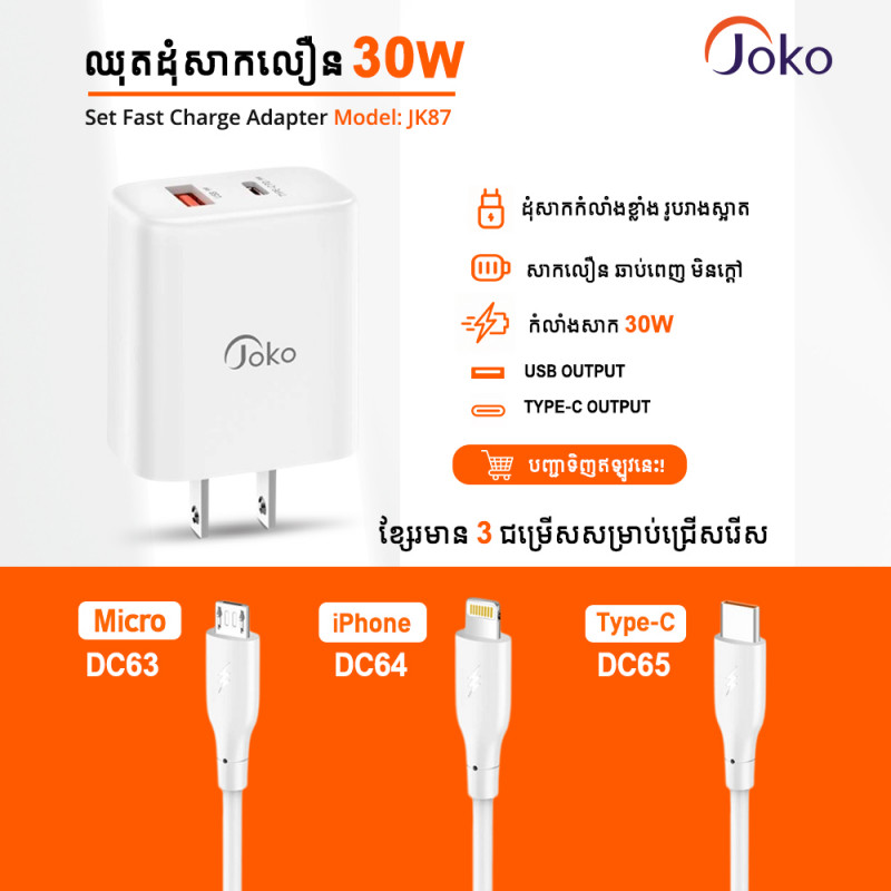 Joko Fast Charge Adapter Model JK87 30W + Cable DC63 DC64 DC65