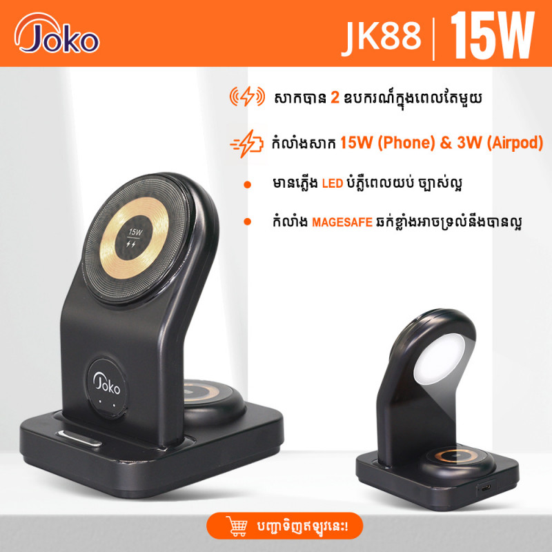 JOKO 3 IN 1 WIRELESS CHARGER MODEL JK88