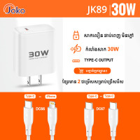 Joko Fast charge adapter set 30W Model JK89 come with cable DC66 Lightning - cable DC67 Type-C Joko Fast charge adapter set 30W Model JK89 come with cable DC66 Lightning - cable DC67 Type-C