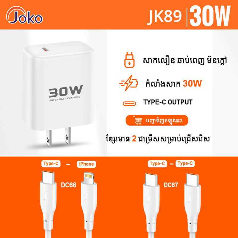 Joko Fast charge adapter 30W Model JK89 come with cable DC66 Lightning - cable DC67 Type-C