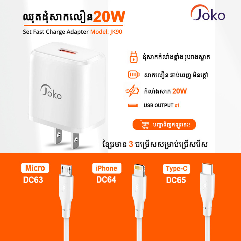 JOKO Set Fast Charge Adapter USB QC 20W Model: JK90