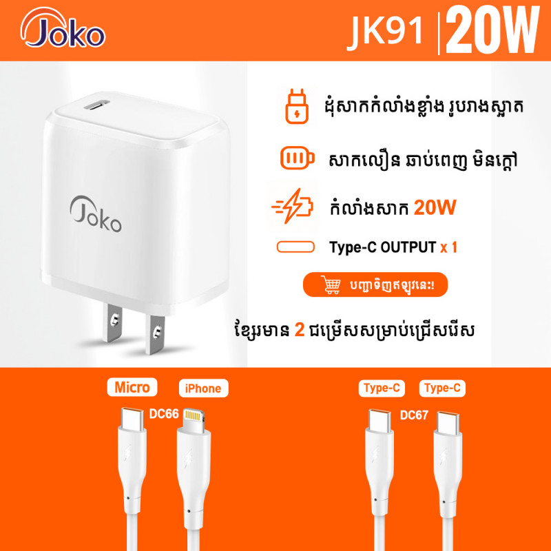 JOKO Set Fast Charge Adapter PD20W Model JK91