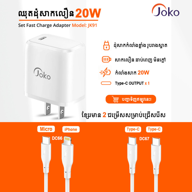 JOKO Set Fast Charge Adapter PD20W Model: JK91