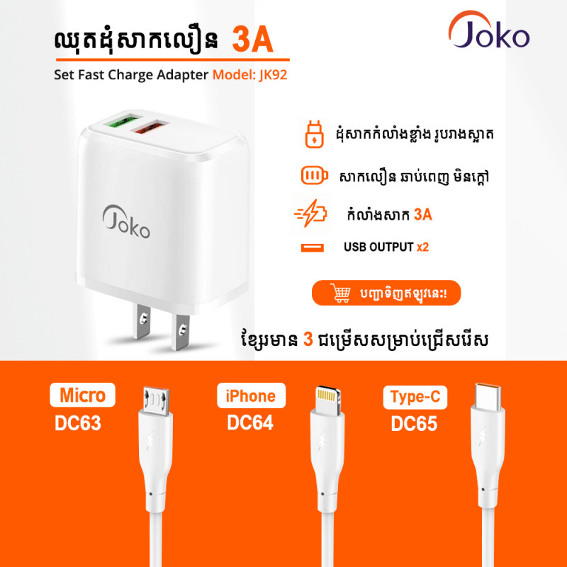 JOKO Set Fast Charge Adapter Model: JK92