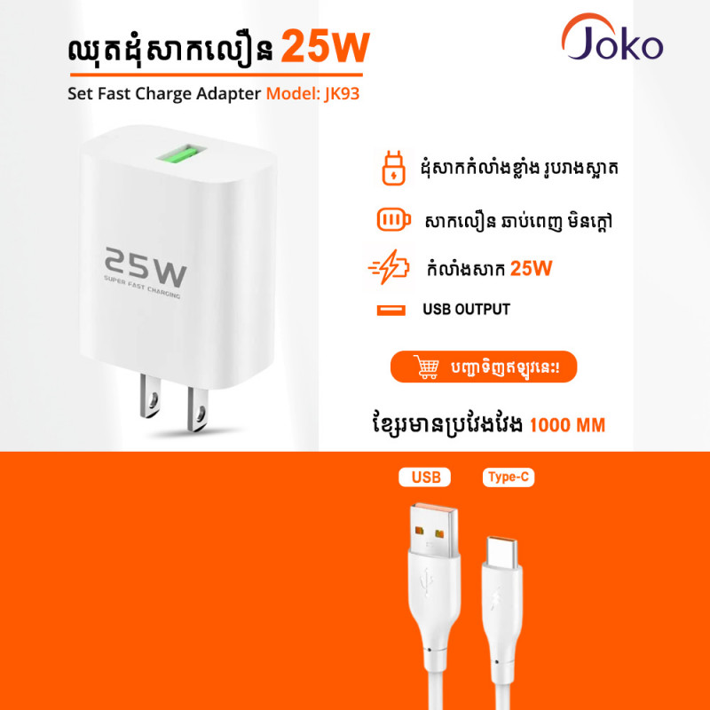 JOKO Set Fast Charge Adapter USB QC 25W Model: JK93