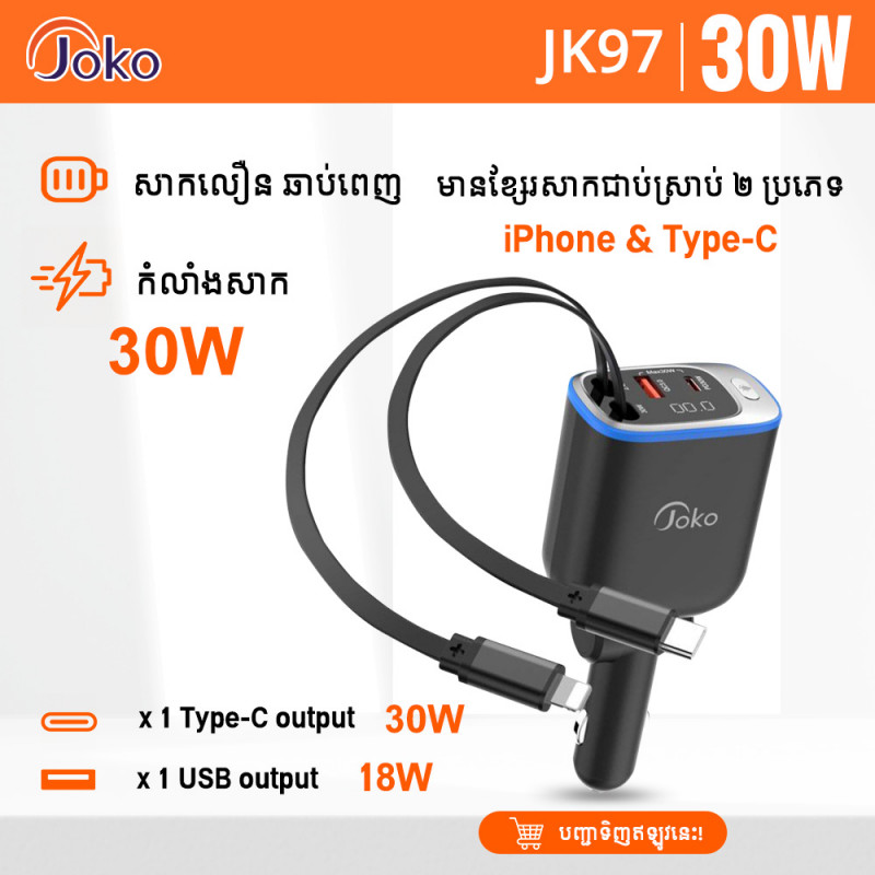Joko Car Charger Model JK97