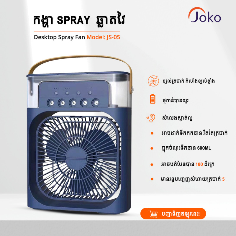 JOKO DESKTOP SPRAY FAN MODEL JS05