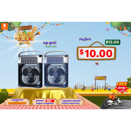 JOKO DESKTOP SPRAY FAN MODEL JS05