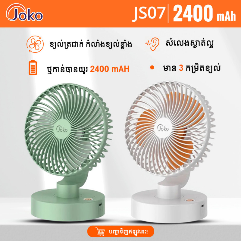JOKO Wall-Mounted Desktop Fan Model JS07