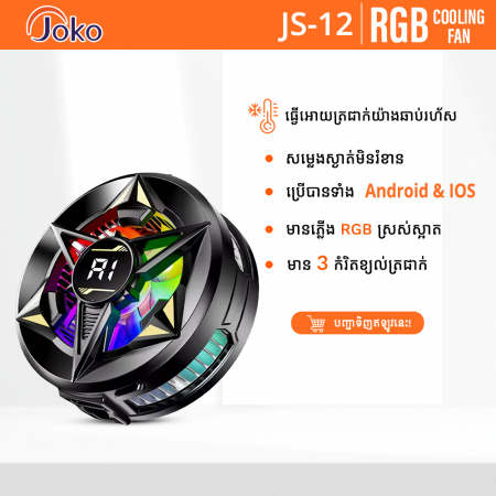 Joko Mobile Cooling Fan Semiconductor heatsink Model: JS12