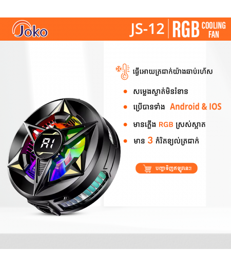 Joko Mobile Cooling Fan Semiconductor heatsink Model: JS12